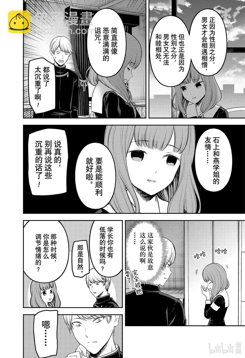 🍹辉夜大小姐想让我告白 -天才们的恋爱头脑战- 206 206 第14页