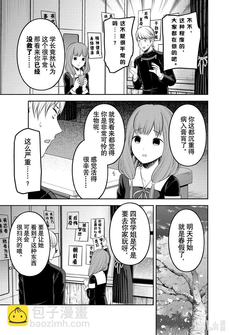🍹辉夜大小姐想让我告白 -天才们的恋爱头脑战- 206 206 第17页