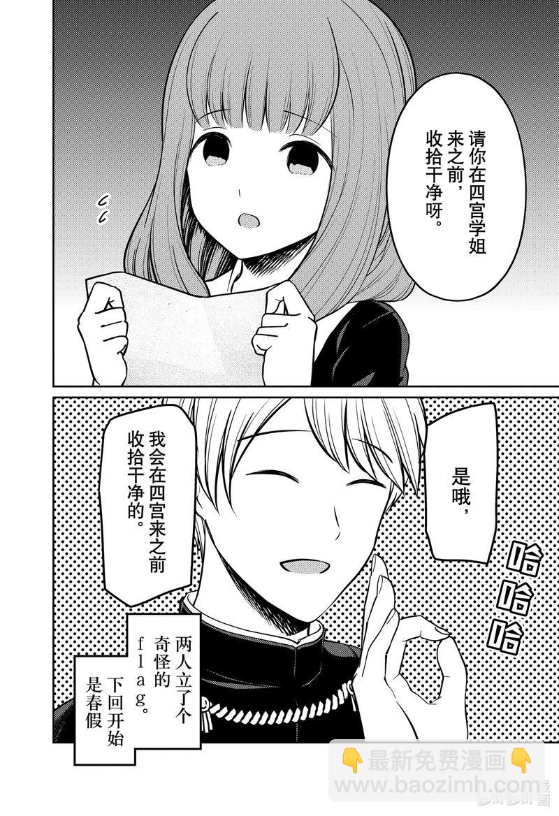 🍹辉夜大小姐想让我告白 -天才们的恋爱头脑战- 206 206 第18页