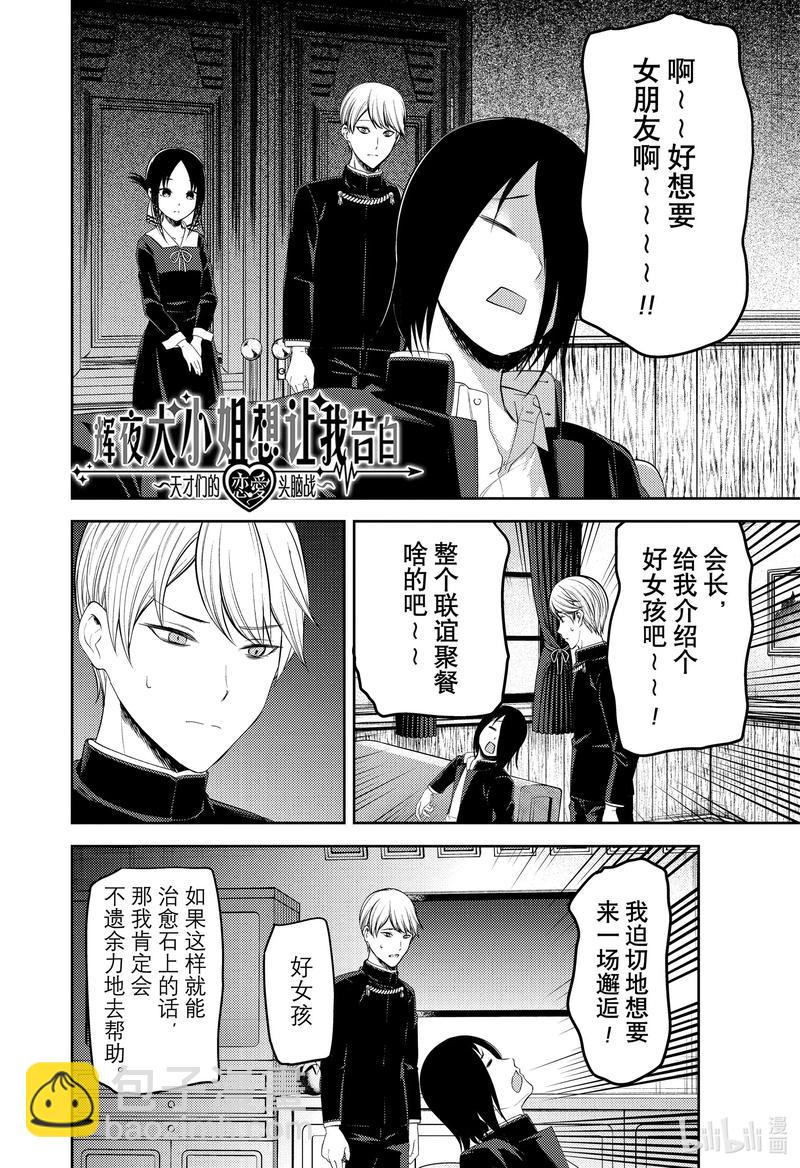 🍹辉夜大小姐想让我告白 -天才们的恋爱头脑战- 206 206 第2页