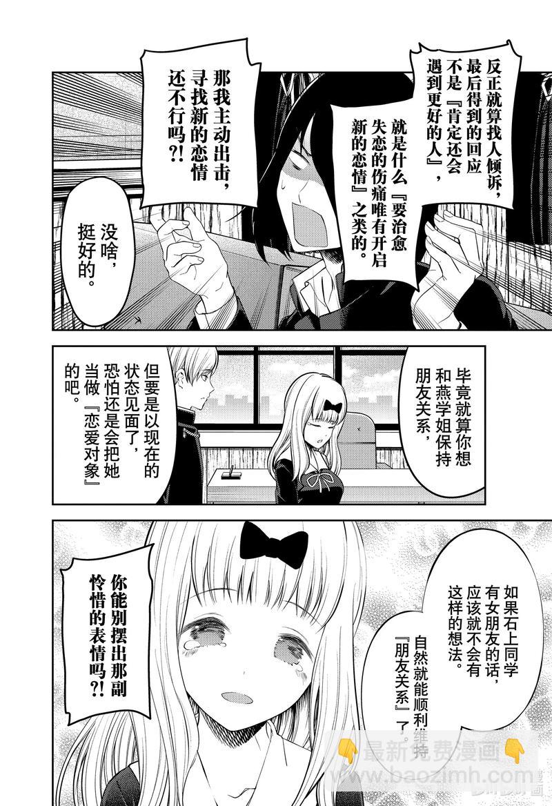🍹辉夜大小姐想让我告白 -天才们的恋爱头脑战- 206 206 第4页