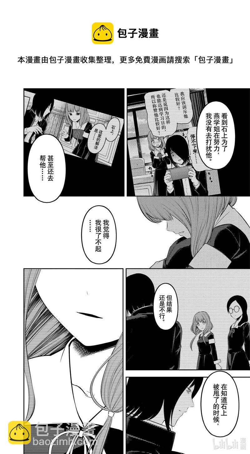 🍹辉夜大小姐想让我告白 -天才们的恋爱头脑战- 206 206 第8页
