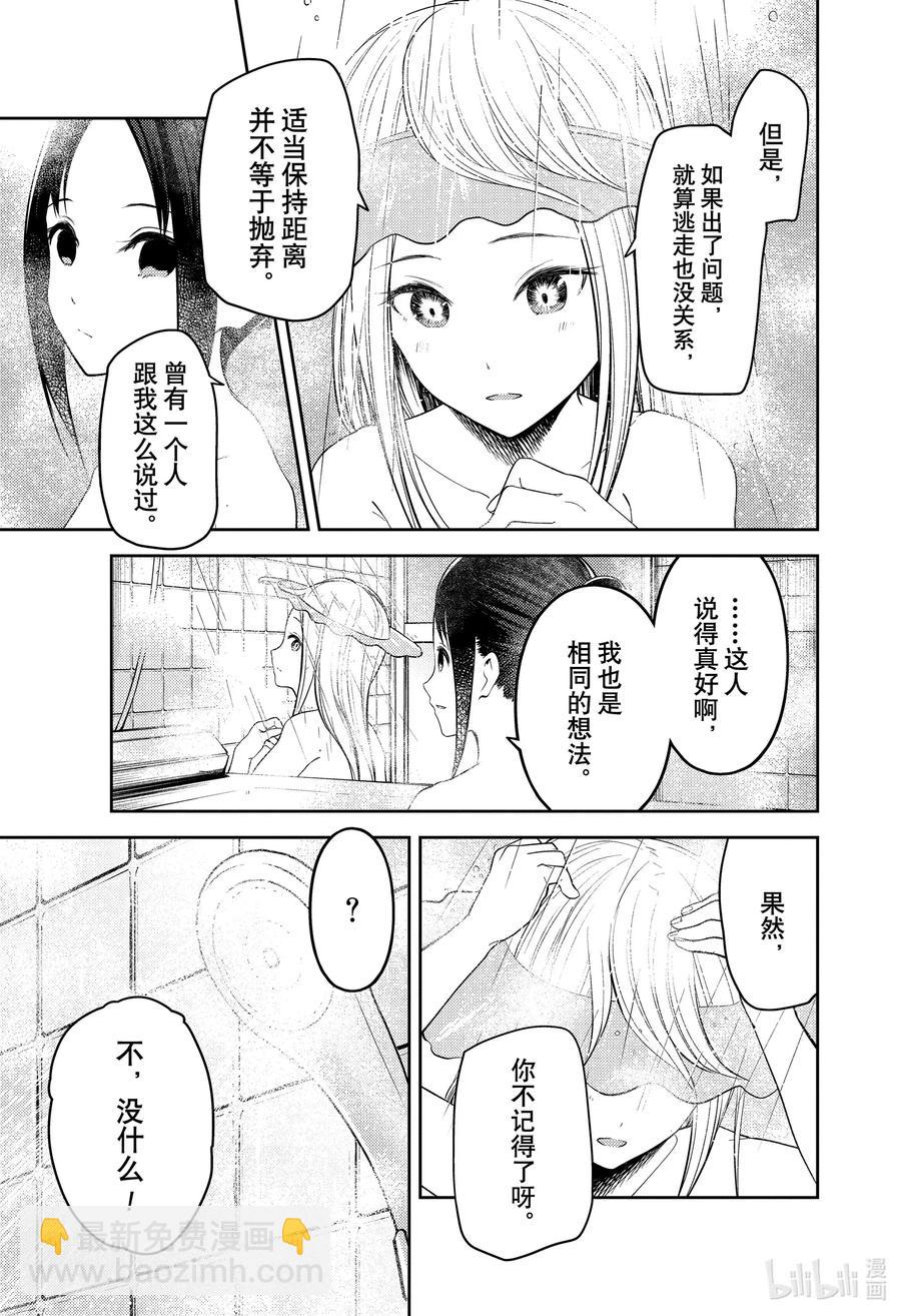 🍹辉夜大小姐想让我告白 -天才们的恋爱头脑战- 208 208 第11页