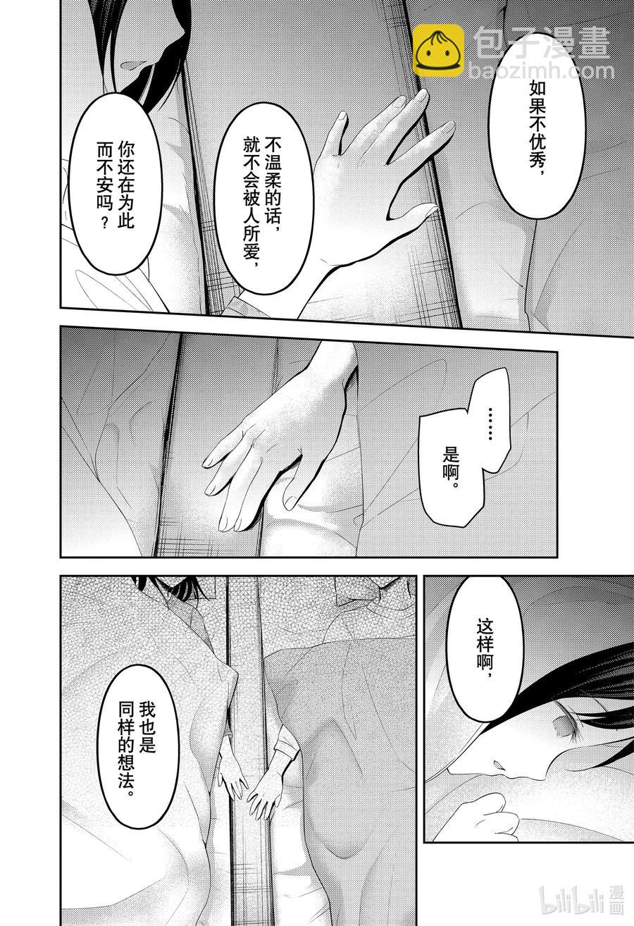 🍹辉夜大小姐想让我告白 -天才们的恋爱头脑战- 208 208 第14页
