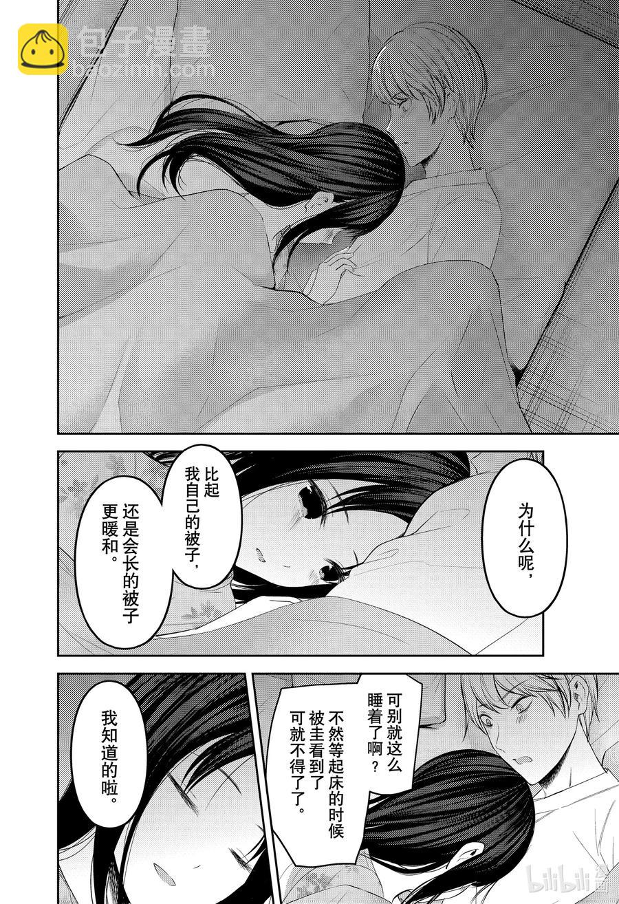 🍹辉夜大小姐想让我告白 -天才们的恋爱头脑战- 208 208 第16页