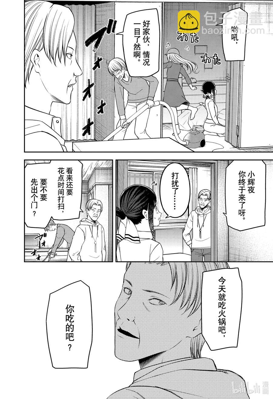 🍹辉夜大小姐想让我告白 -天才们的恋爱头脑战- 208 208 第2页