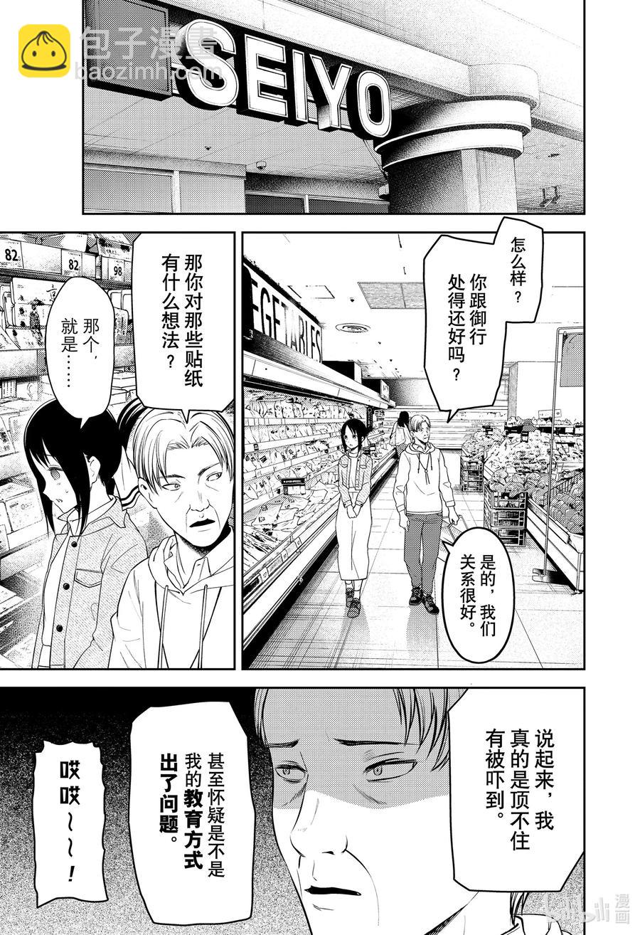 🍹辉夜大小姐想让我告白 -天才们的恋爱头脑战- 208 208 第3页