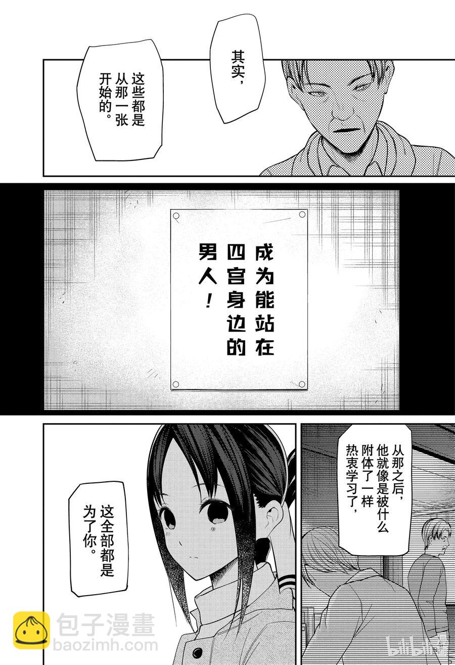 🍹辉夜大小姐想让我告白 -天才们的恋爱头脑战- 208 208 第4页