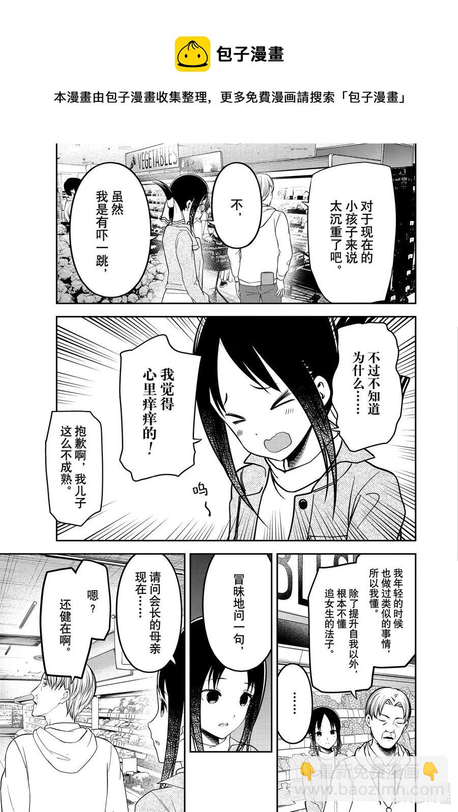 🍹辉夜大小姐想让我告白 -天才们的恋爱头脑战- 208 208 第5页