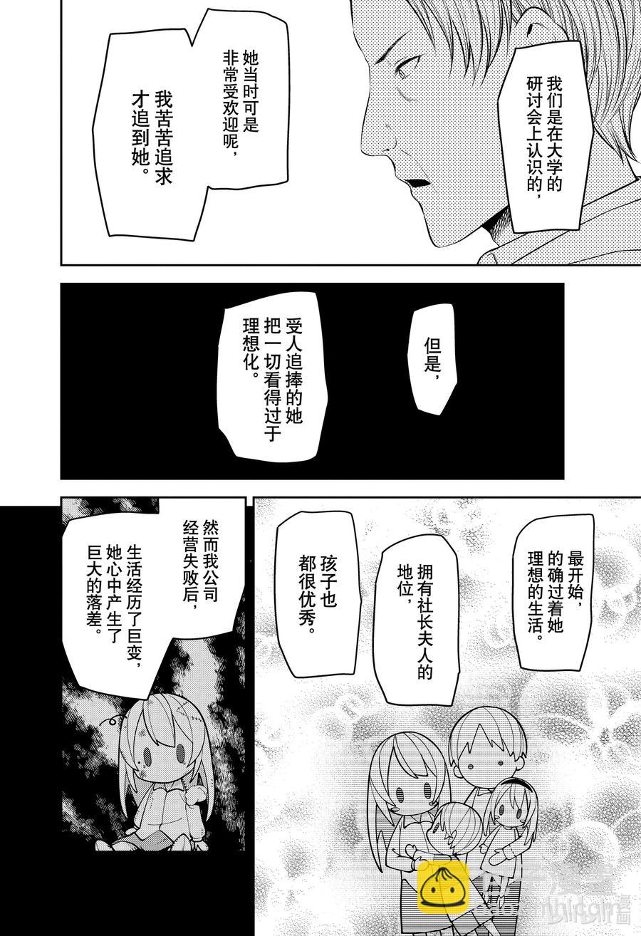 🍹辉夜大小姐想让我告白 -天才们的恋爱头脑战- 208 208 第6页