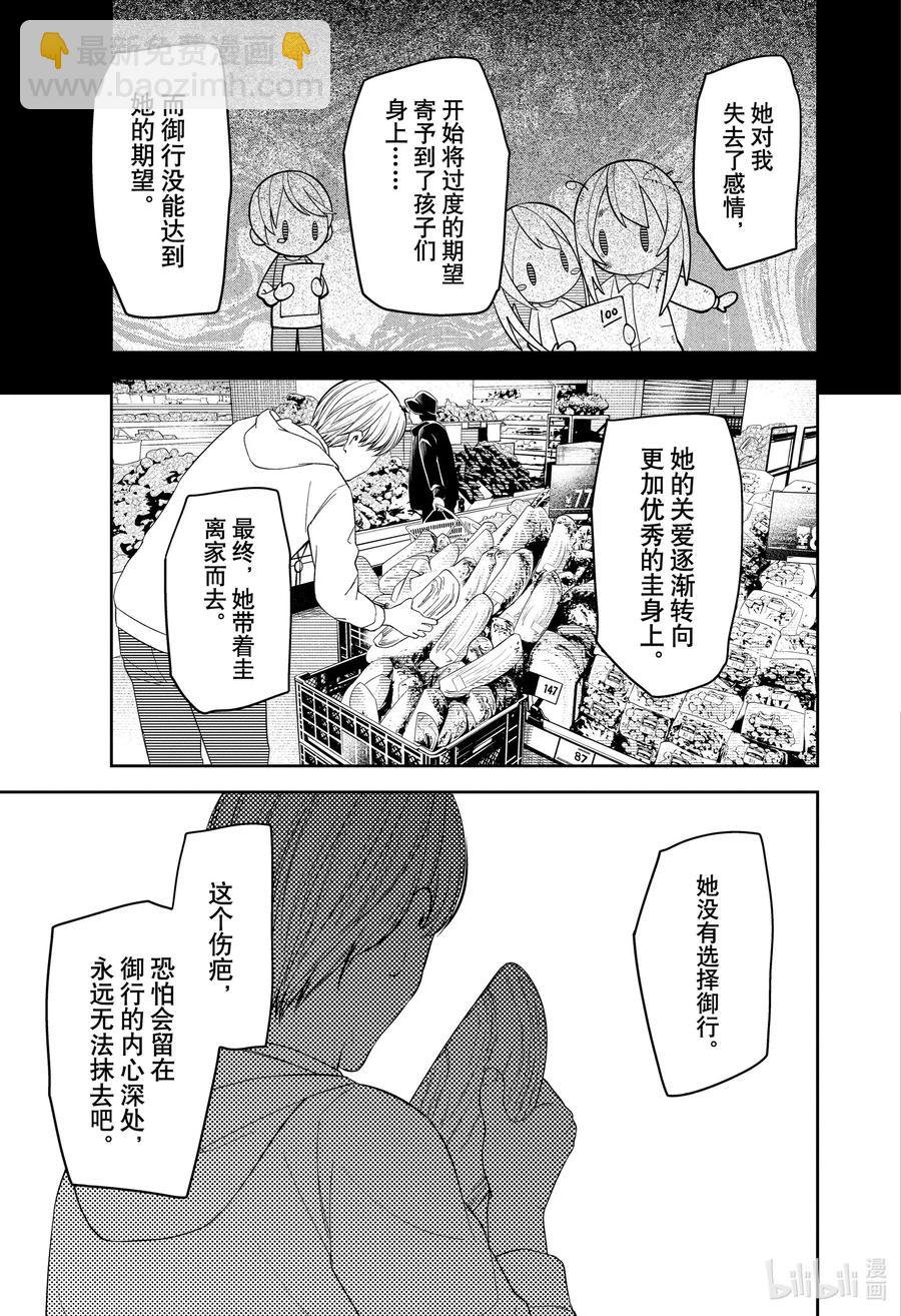🍹辉夜大小姐想让我告白 -天才们的恋爱头脑战- 208 208 第7页