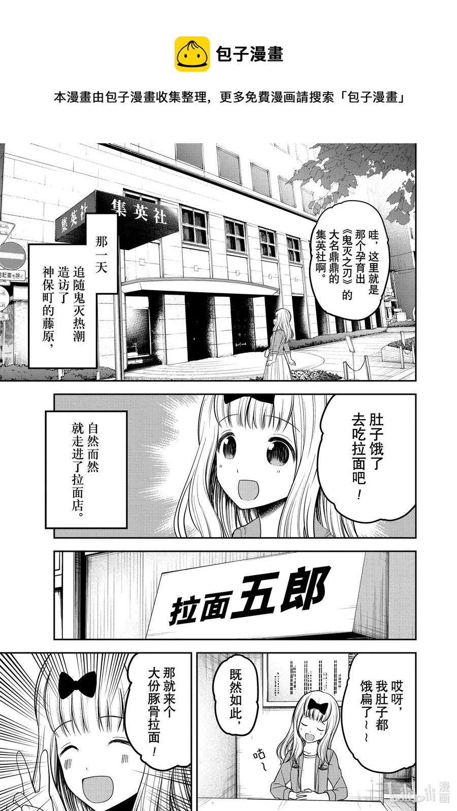 🍹辉夜大小姐想让我告白 -天才们的恋爱头脑战- 210 210 第1页