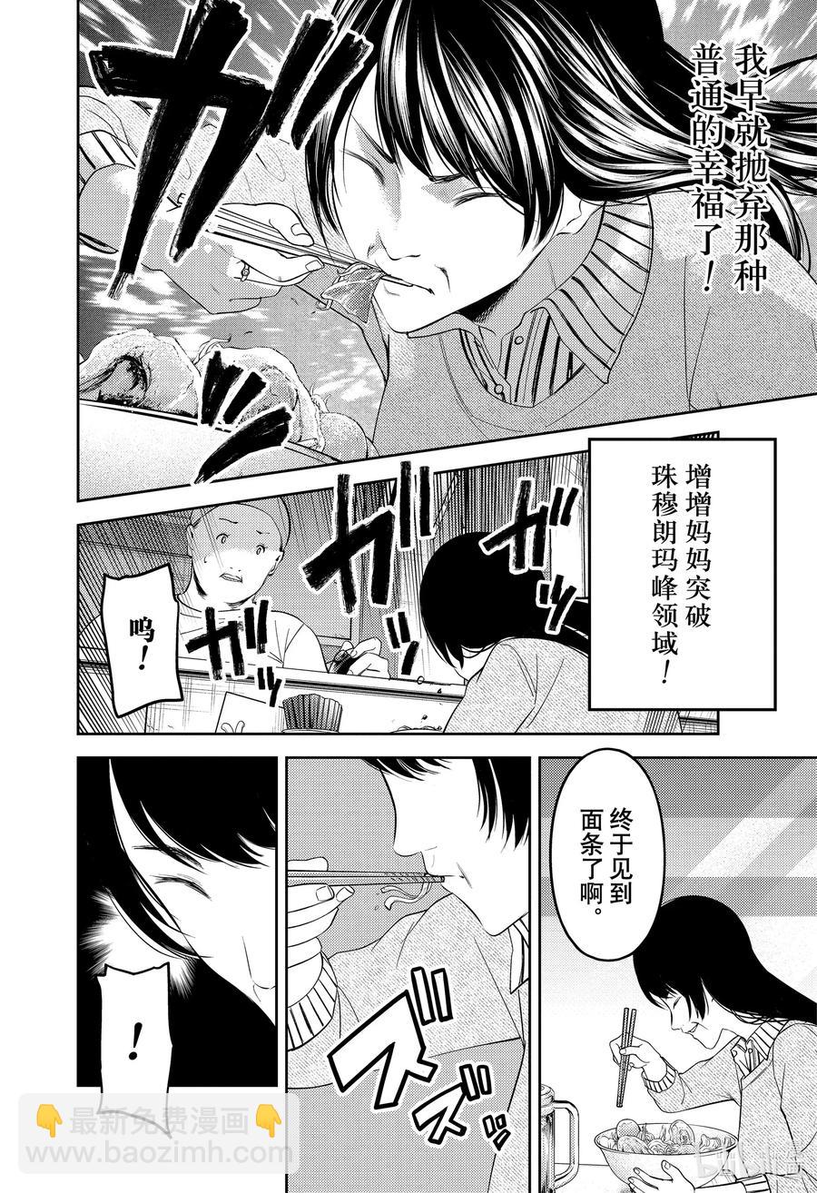 🍹辉夜大小姐想让我告白 -天才们的恋爱头脑战- 210 210 第10页