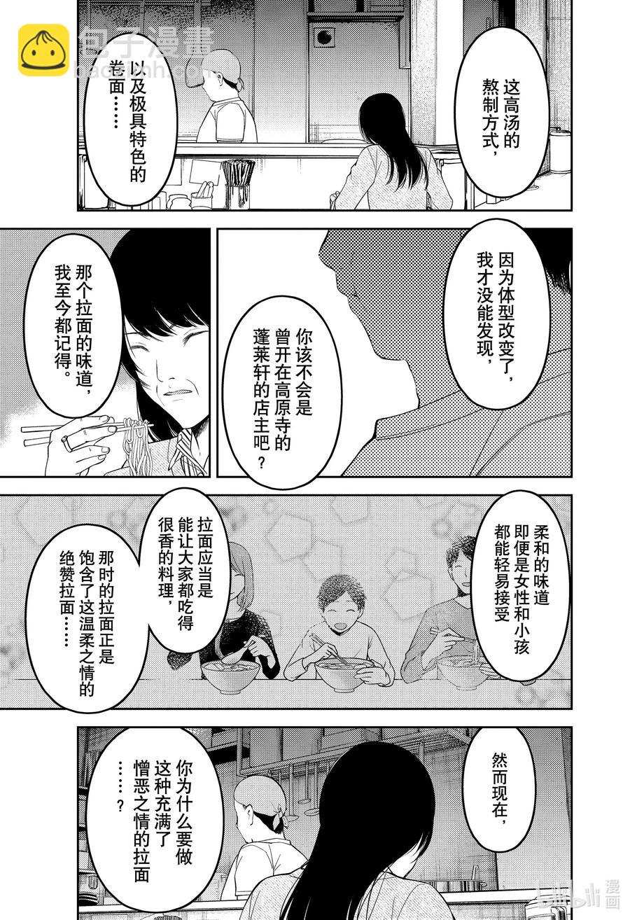 🍹辉夜大小姐想让我告白 -天才们的恋爱头脑战- 210 210 第11页
