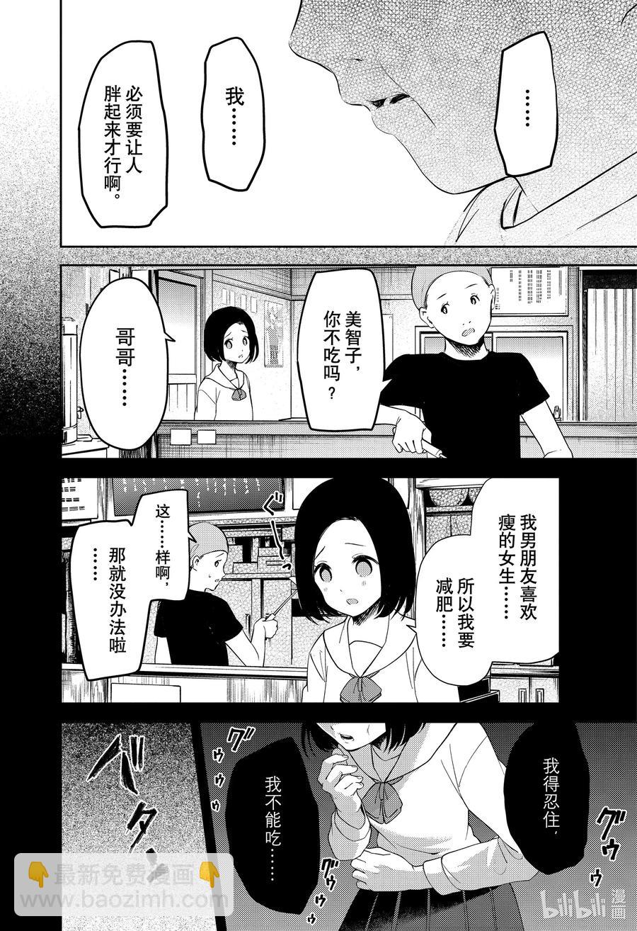 🍹辉夜大小姐想让我告白 -天才们的恋爱头脑战- 210 210 第12页