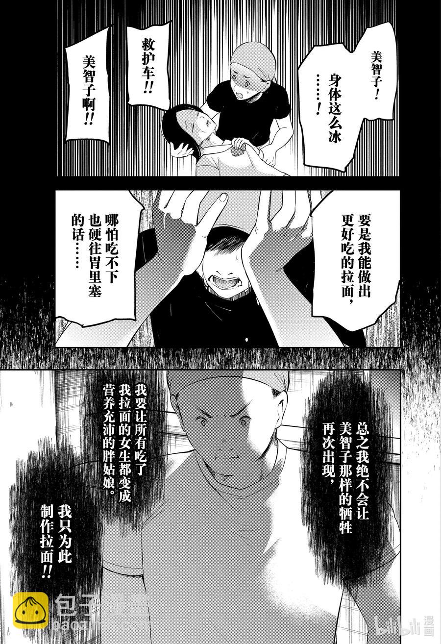 🍹辉夜大小姐想让我告白 -天才们的恋爱头脑战- 210 210 第13页