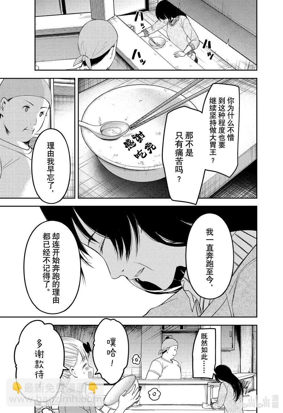 🍹辉夜大小姐想让我告白 -天才们的恋爱头脑战- 210 210 第15页