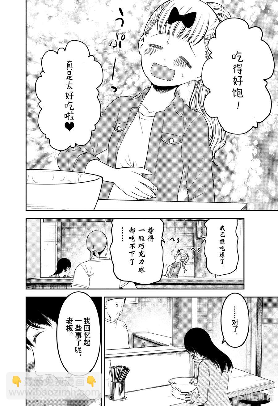 🍹辉夜大小姐想让我告白 -天才们的恋爱头脑战- 210 210 第16页