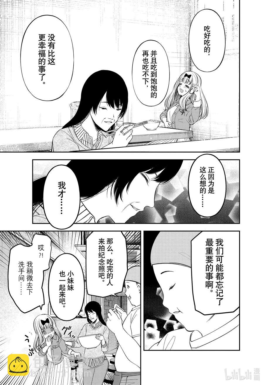 🍹辉夜大小姐想让我告白 -天才们的恋爱头脑战- 210 210 第17页