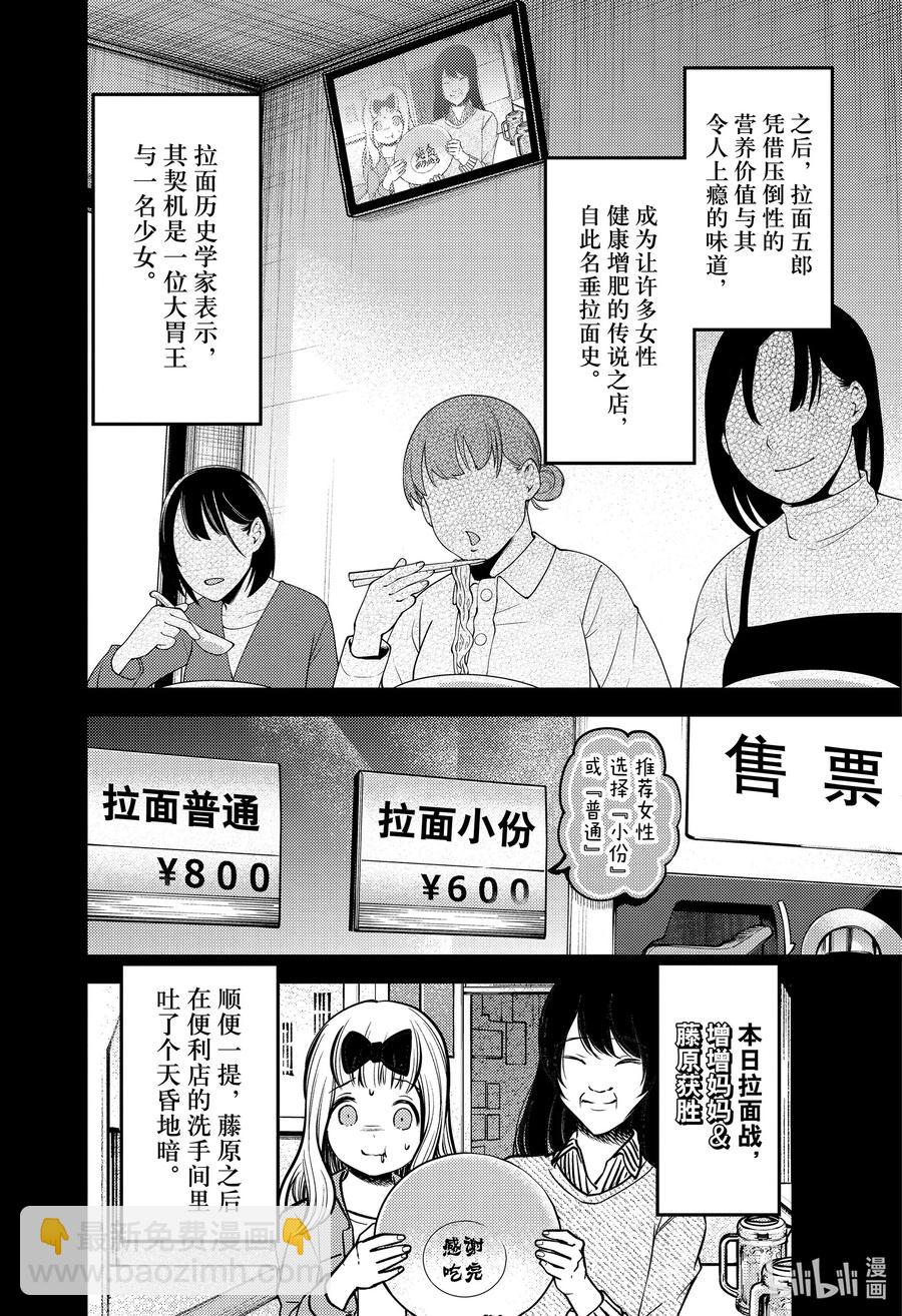 🍹辉夜大小姐想让我告白 -天才们的恋爱头脑战- 210 210 第18页