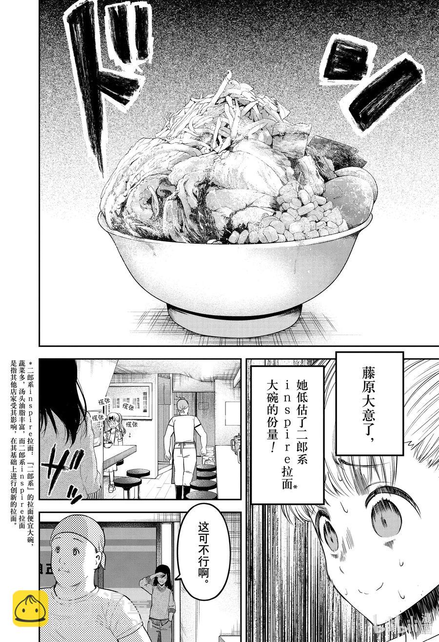 🍹辉夜大小姐想让我告白 -天才们的恋爱头脑战- 210 210 第2页