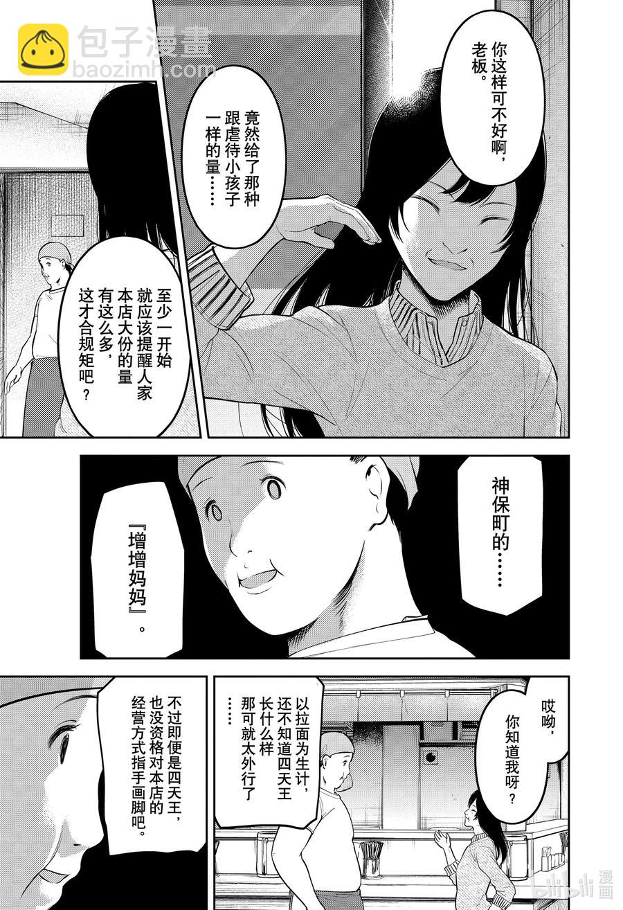🍹辉夜大小姐想让我告白 -天才们的恋爱头脑战- 210 210 第3页