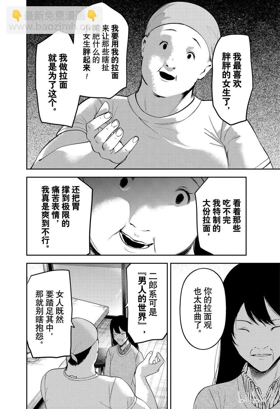 🍹辉夜大小姐想让我告白 -天才们的恋爱头脑战- 210 210 第4页