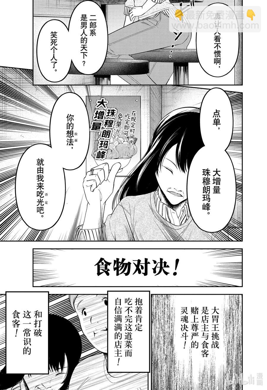 🍹辉夜大小姐想让我告白 -天才们的恋爱头脑战- 210 210 第5页