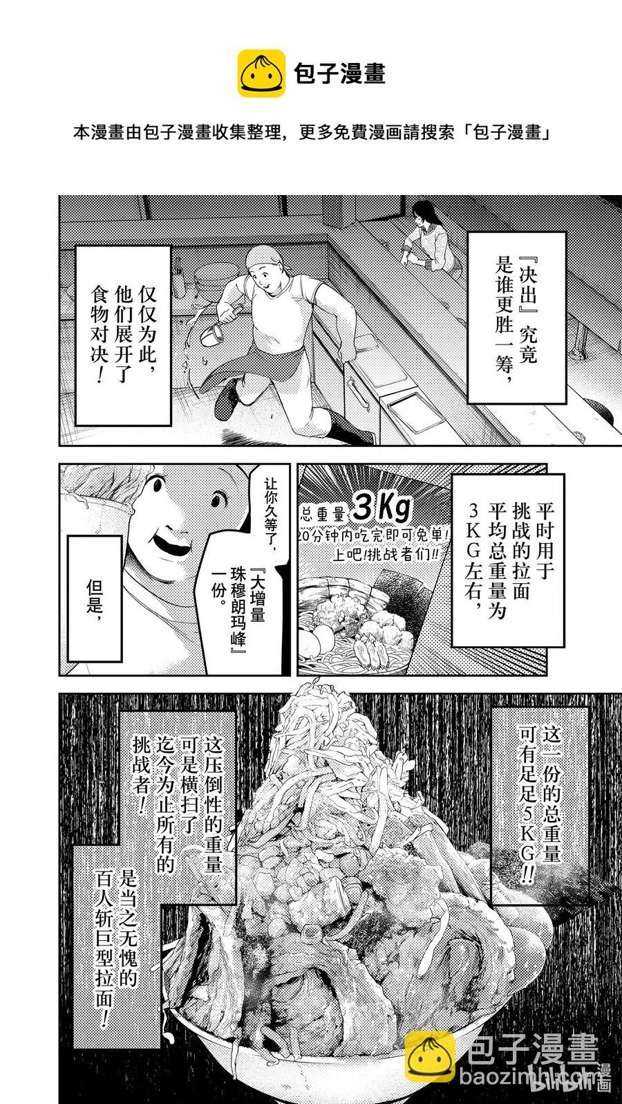 🍹辉夜大小姐想让我告白 -天才们的恋爱头脑战- 210 210 第6页