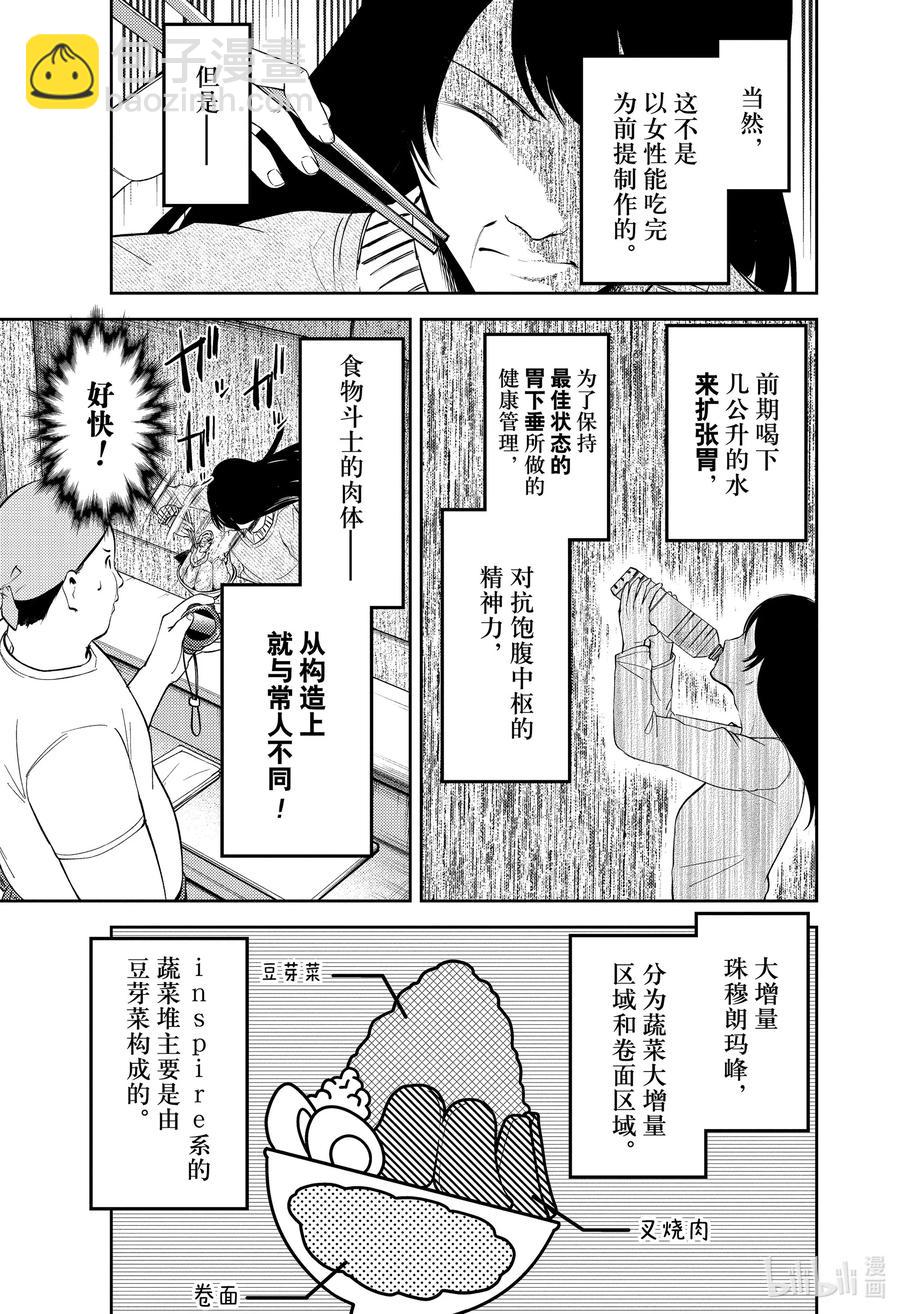 🍹辉夜大小姐想让我告白 -天才们的恋爱头脑战- 210 210 第7页