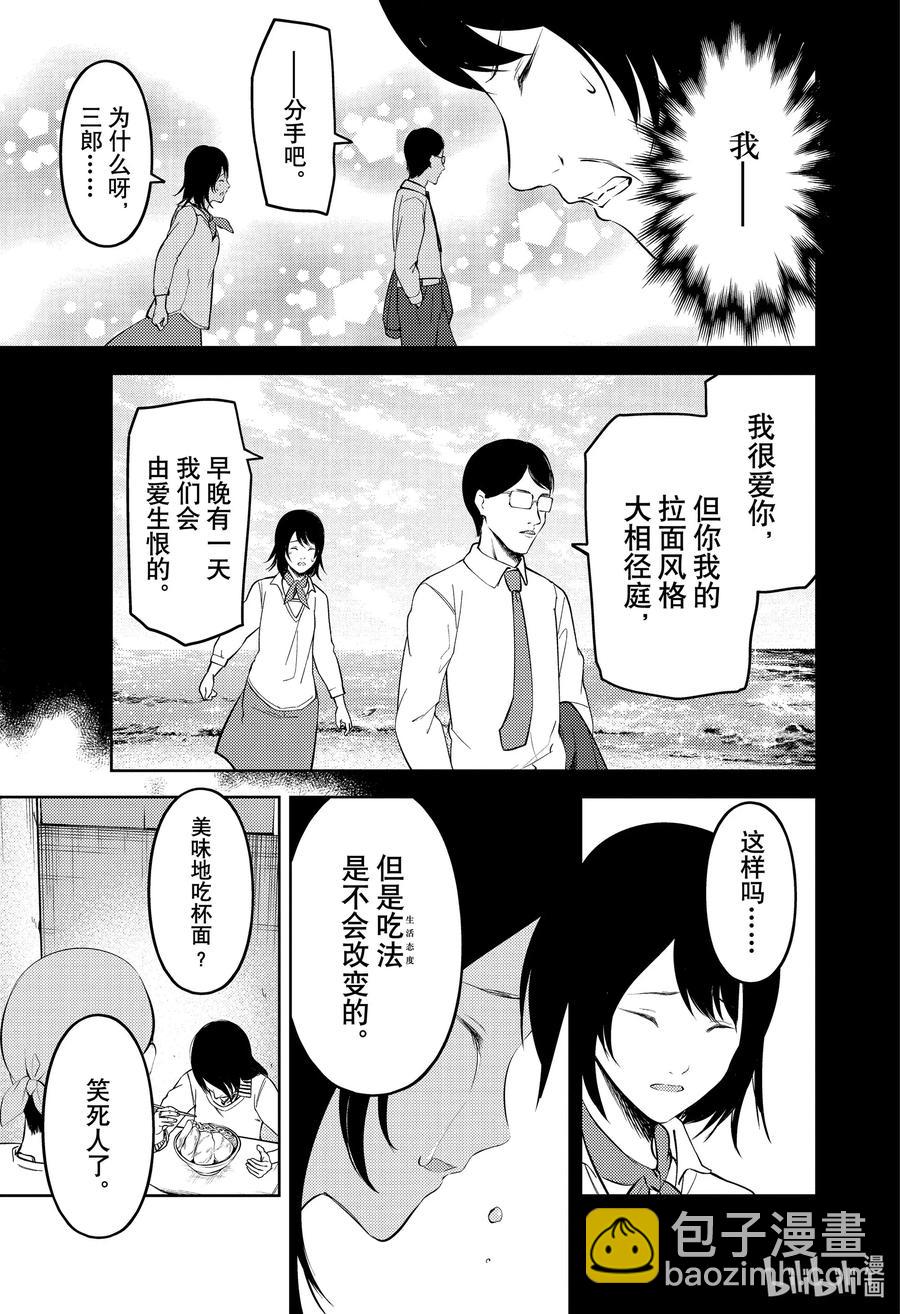 🍹辉夜大小姐想让我告白 -天才们的恋爱头脑战- 210 210 第9页