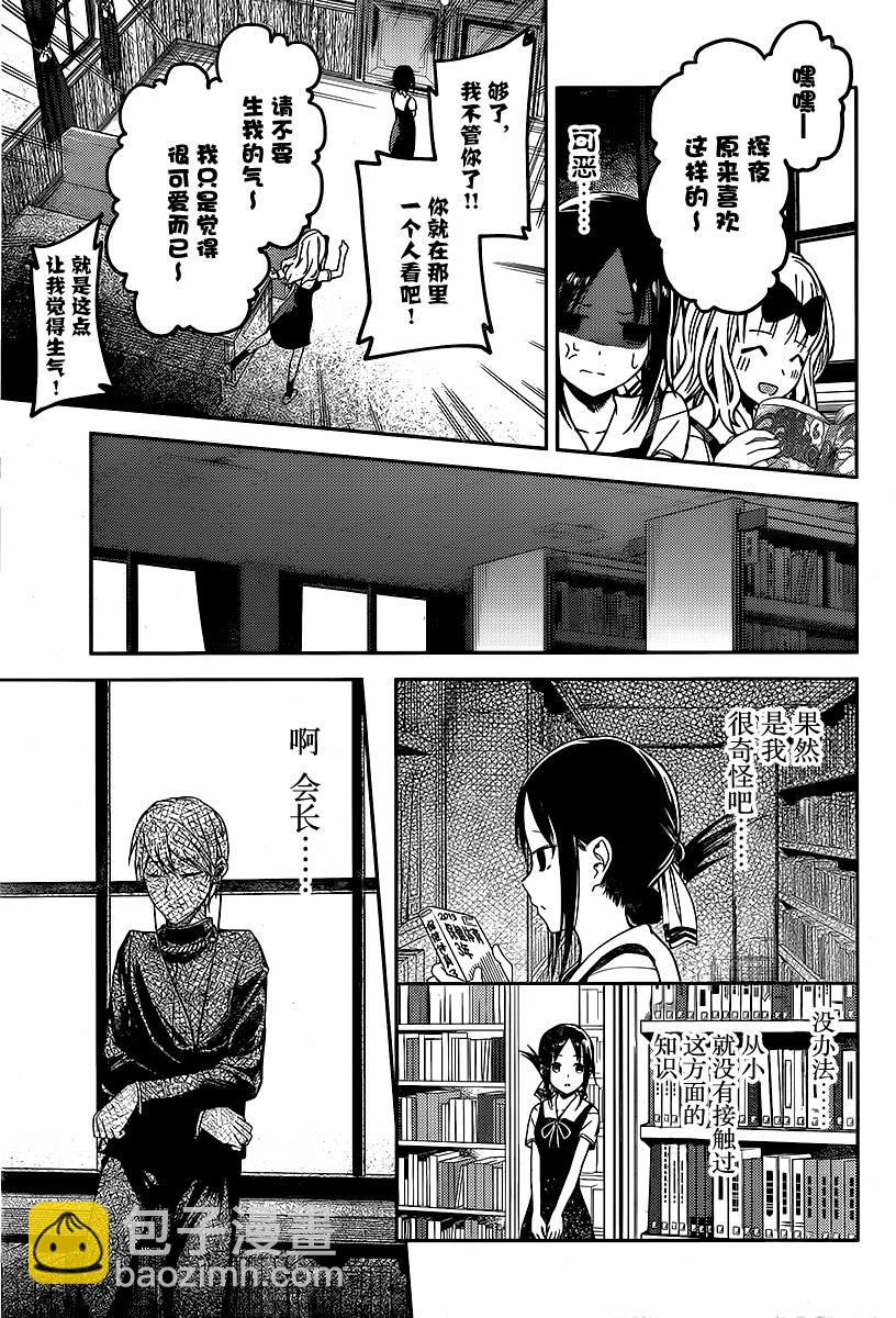 🍹辉夜大小姐想让我告白 -天才们的恋爱头脑战- 22 藤原千花想让人品尝 第11页