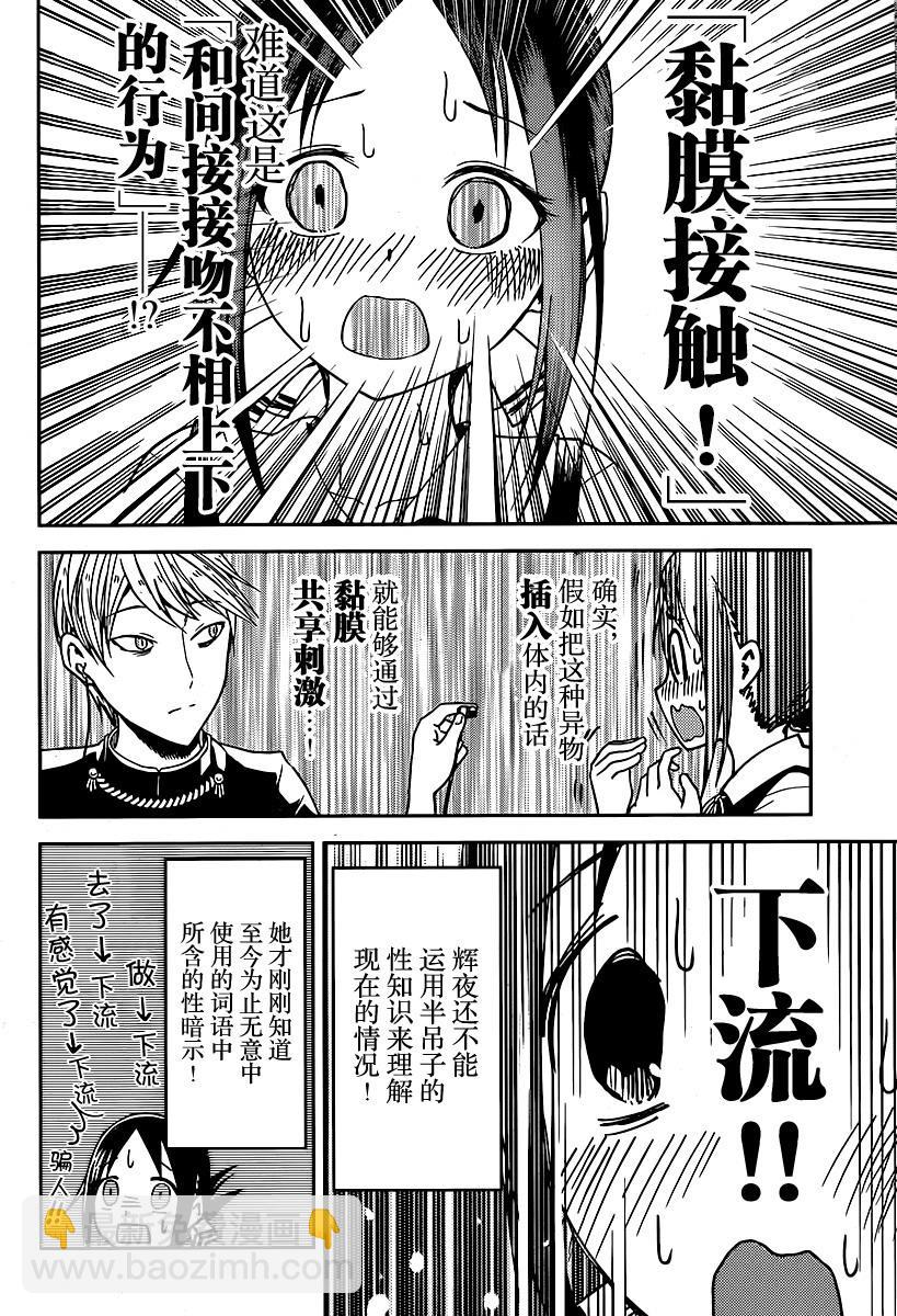 🍹辉夜大小姐想让我告白 -天才们的恋爱头脑战- 22 藤原千花想让人品尝 第14页