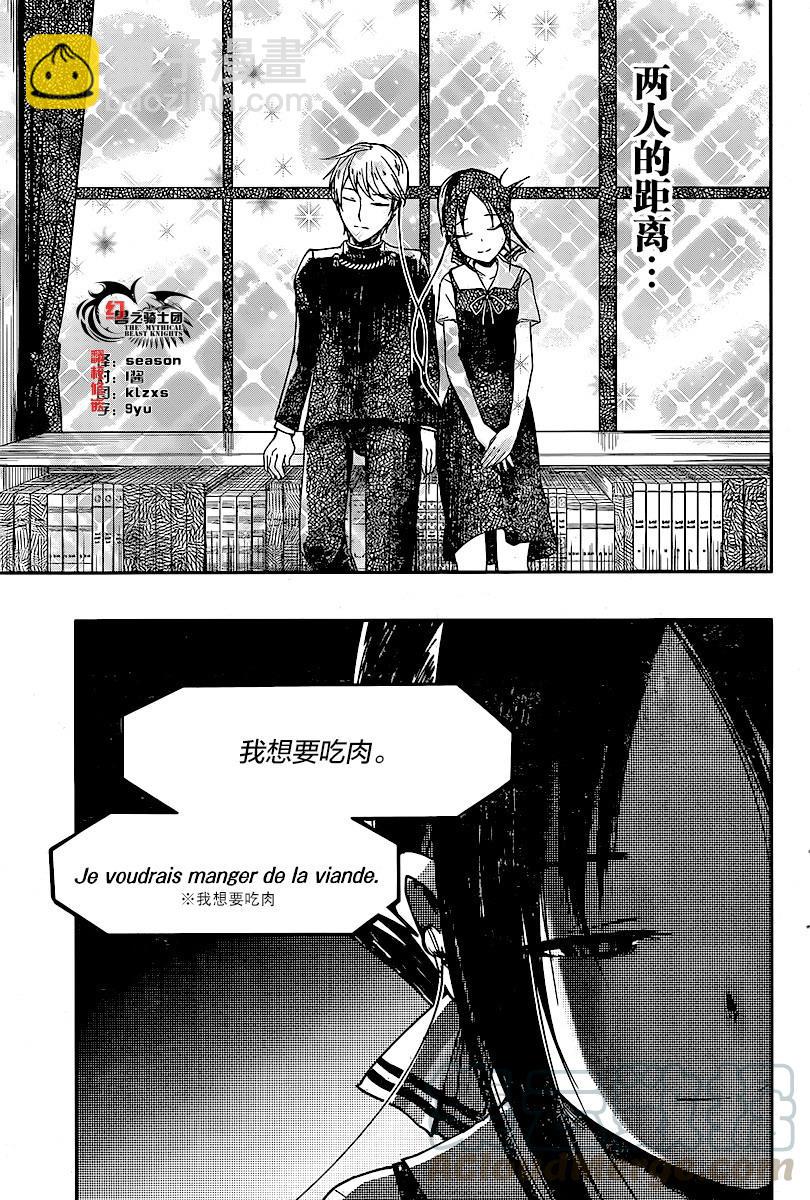 🍹辉夜大小姐想让我告白 -天才们的恋爱头脑战- 22 藤原千花想让人品尝 第17页