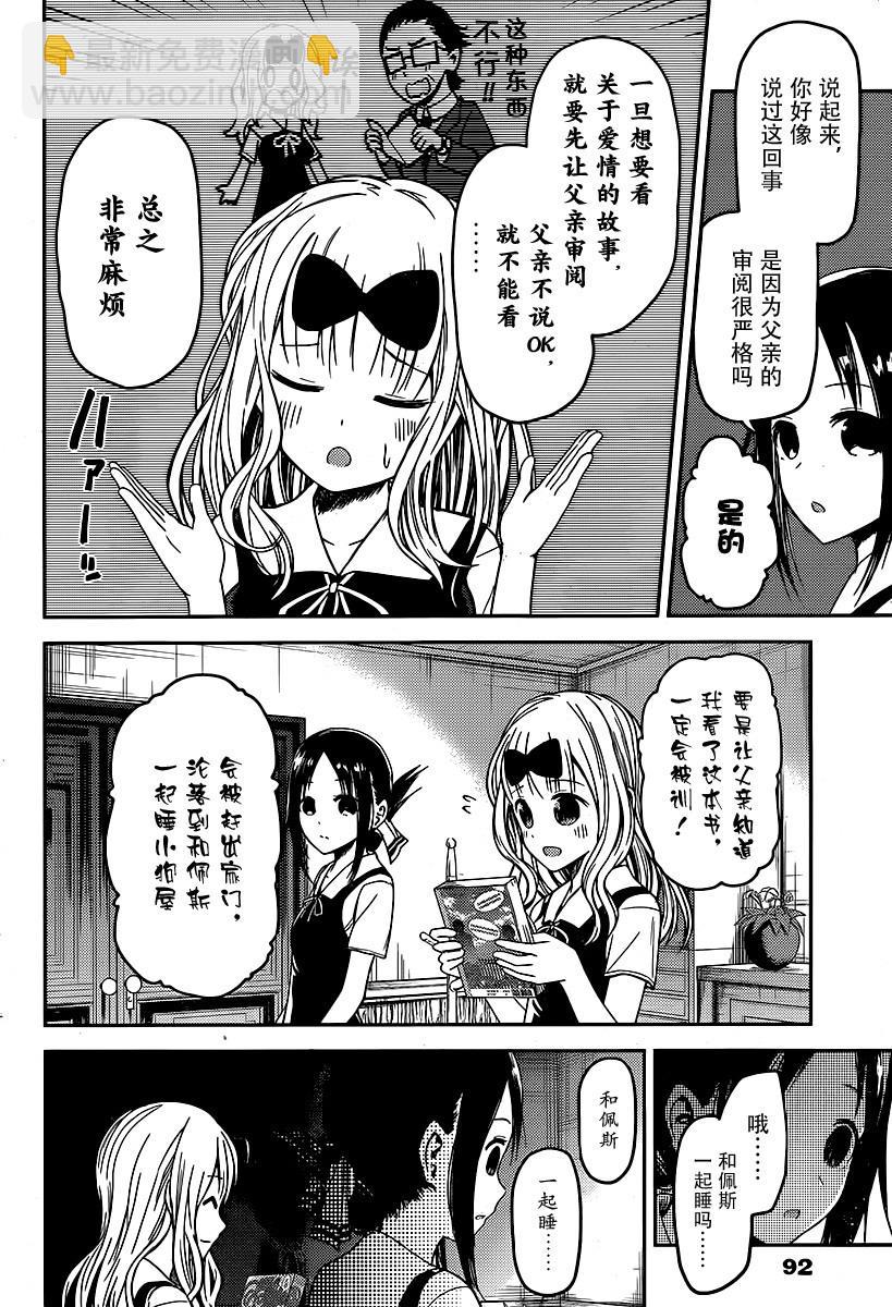 🍹辉夜大小姐想让我告白 -天才们的恋爱头脑战- 22 藤原千花想让人品尝 第2页