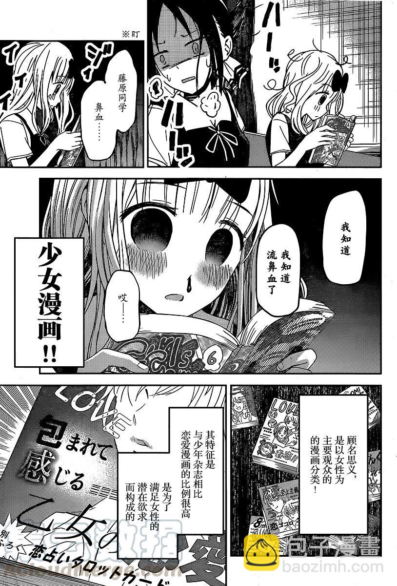 🍹辉夜大小姐想让我告白 -天才们的恋爱头脑战- 22 藤原千花想让人品尝 第5页