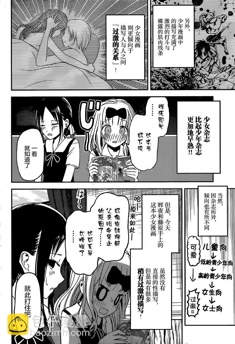 🍹辉夜大小姐想让我告白 -天才们的恋爱头脑战- 22 藤原千花想让人品尝 第6页