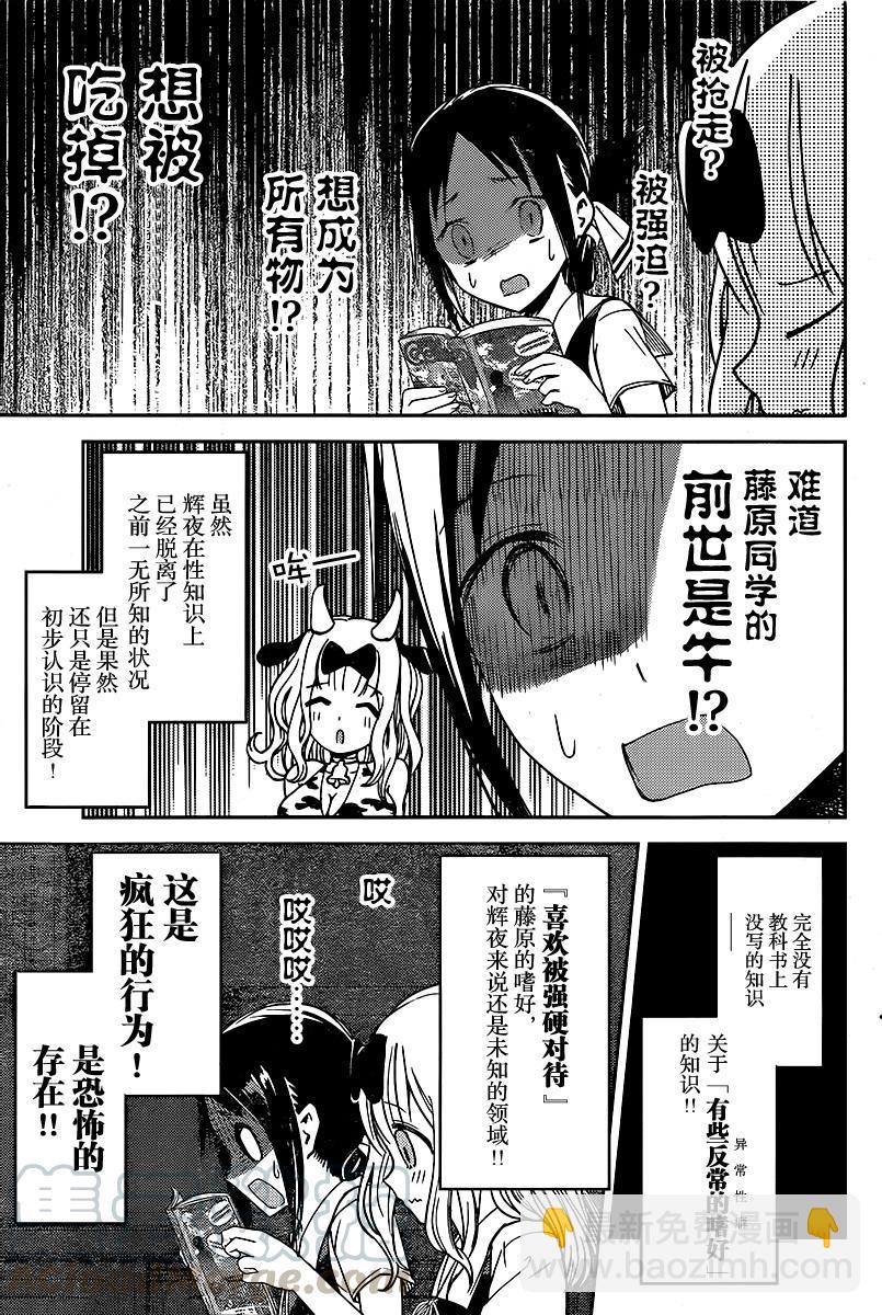 🍹辉夜大小姐想让我告白 -天才们的恋爱头脑战- 22 藤原千花想让人品尝 第9页
