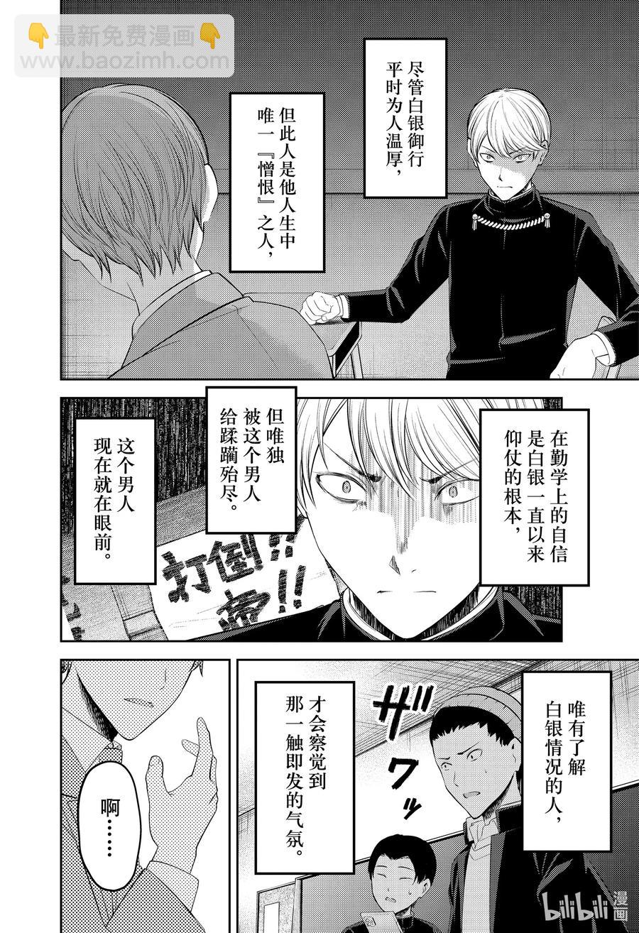 🍹辉夜大小姐想让我告白 -天才们的恋爱头脑战- 212 212 第10页