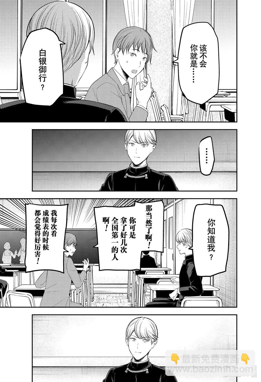 🍹辉夜大小姐想让我告白 -天才们的恋爱头脑战- 212 212 第11页