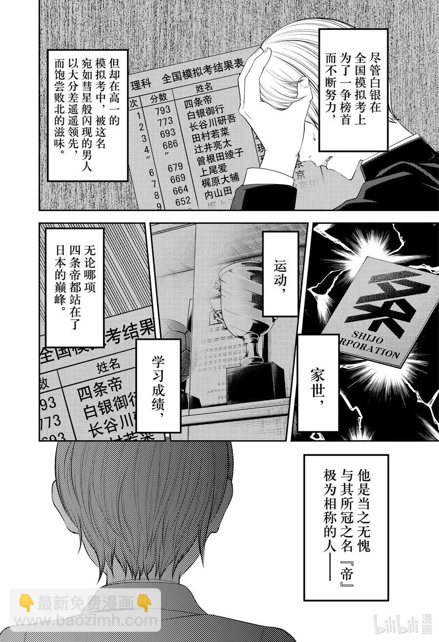 🍹辉夜大小姐想让我告白 -天才们的恋爱头脑战- 212 212 第2页