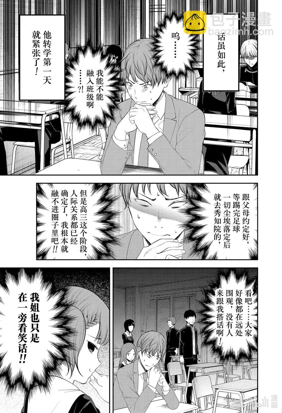 🍹辉夜大小姐想让我告白 -天才们的恋爱头脑战- 212 212 第3页