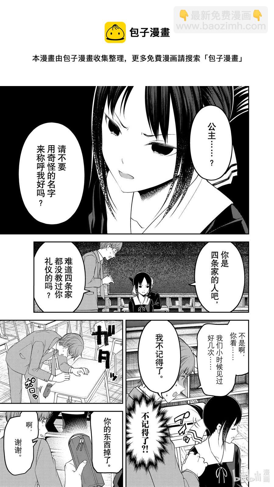🍹辉夜大小姐想让我告白 -天才们的恋爱头脑战- 212 212 第7页