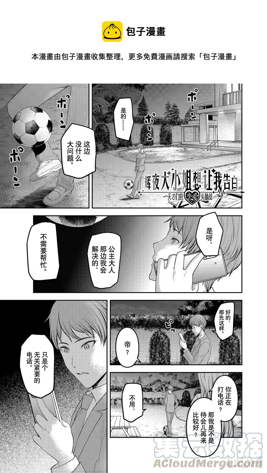🍹辉夜大小姐想让我告白 -天才们的恋爱头脑战- 216 216 第1页
