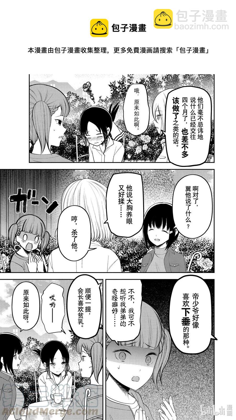 🍹辉夜大小姐想让我告白 -天才们的恋爱头脑战- 216 216 第13页