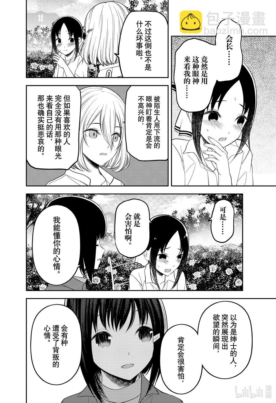 🍹辉夜大小姐想让我告白 -天才们的恋爱头脑战- 216 216 第14页