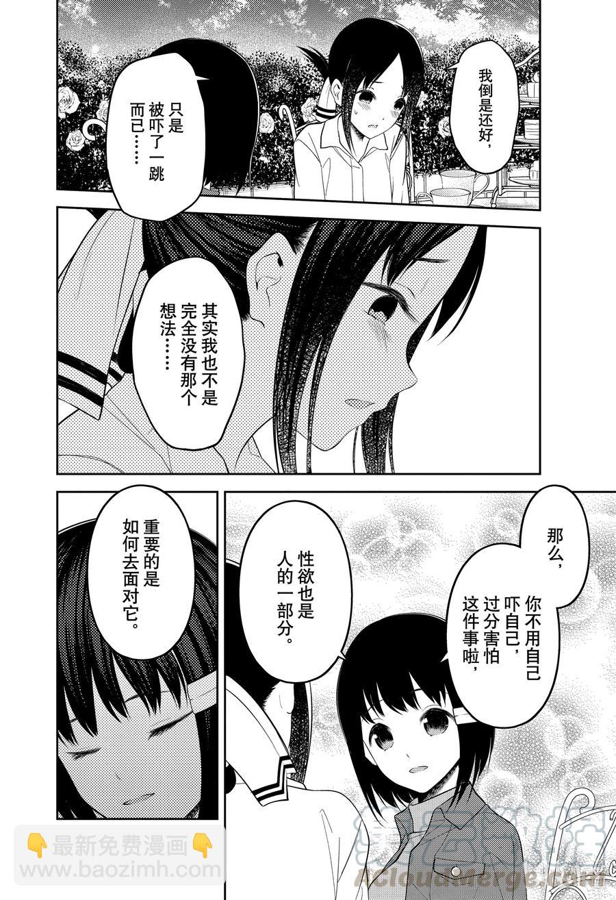 🍹辉夜大小姐想让我告白 -天才们的恋爱头脑战- 216 216 第16页