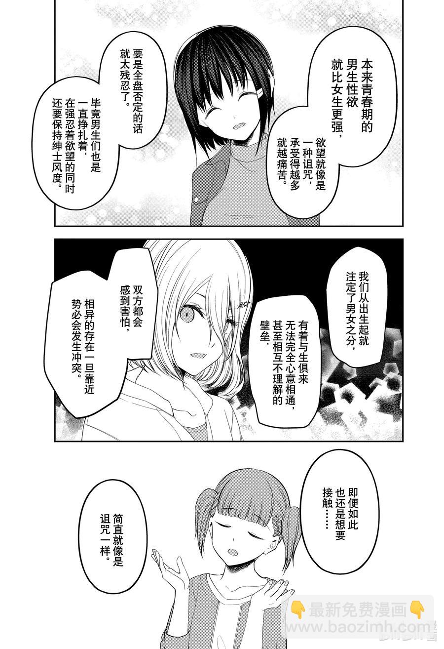 🍹辉夜大小姐想让我告白 -天才们的恋爱头脑战- 216 216 第17页