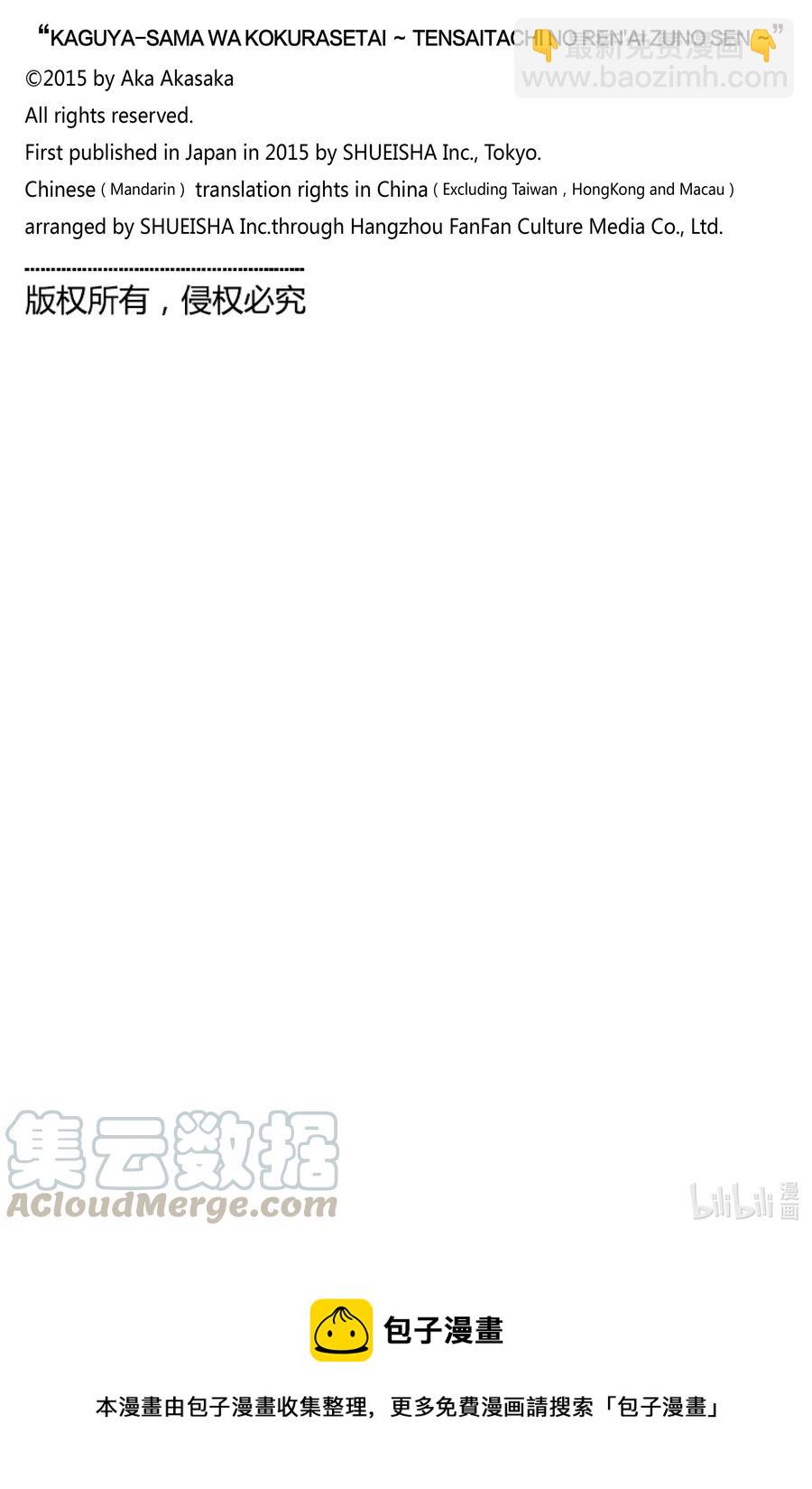 🍹辉夜大小姐想让我告白 -天才们的恋爱头脑战- 216 216 第19页
