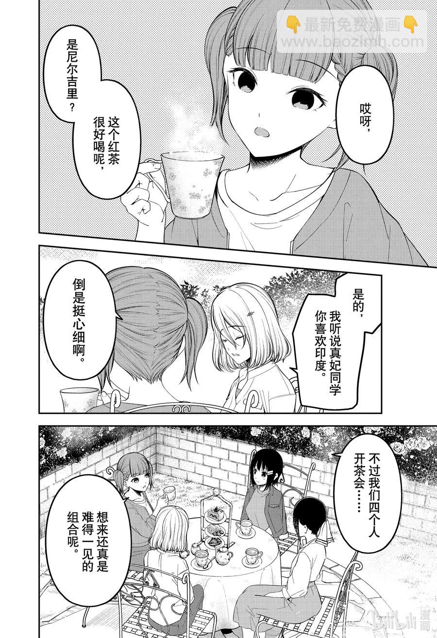 🍹辉夜大小姐想让我告白 -天才们的恋爱头脑战- 216 216 第2页
